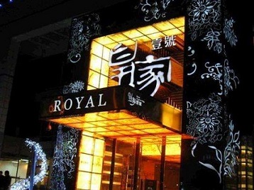 港南高档KTV妹子质量哪家好-皇家壹号KTV高档娱乐体验