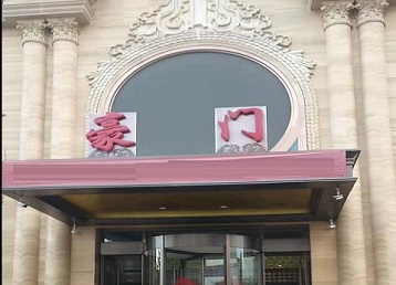 港南哪个KTV少爷最好玩-豪门国际KTV消费少爷服务点评